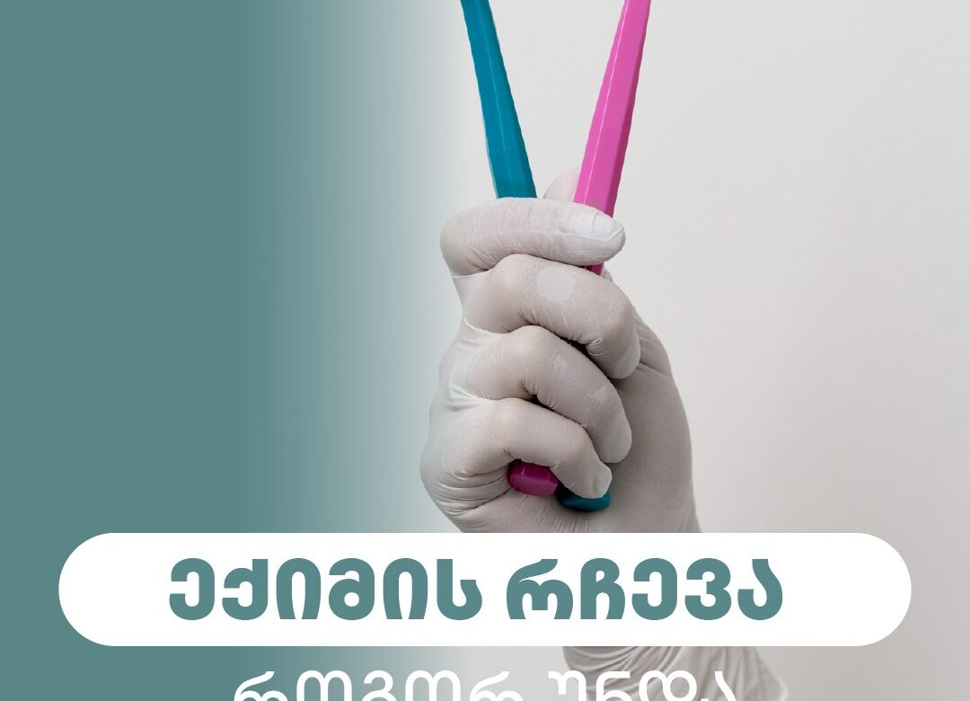 როგორ უნდა აირჩიოთ სწორი კბილის ჯაგრისი